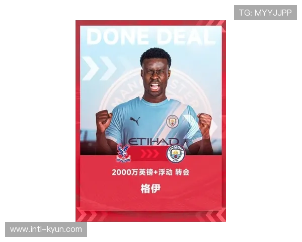 曼城冬窗签格伊周薪超30万镑，成英超最高薪后卫引争议